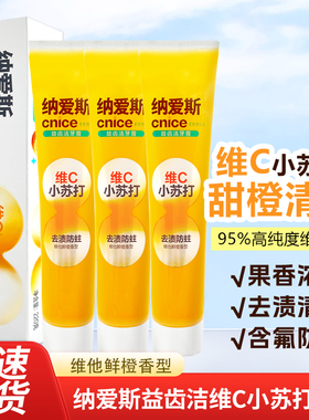 纳爱斯牙膏维他命c男女通用家用维c小苏打清新口气正品220g*2支