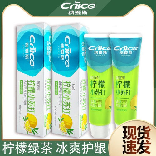 纳爱斯牙膏柠檬绿茶去牙渍防蛀清新多效护龈牙膏预防龋齿90g