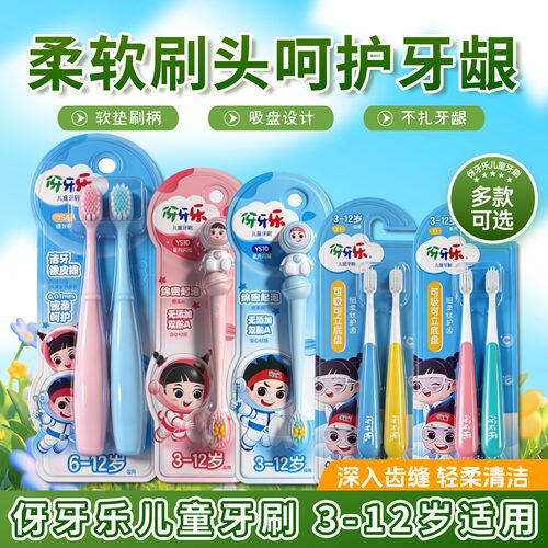 伢牙乐儿童牙刷儿童软毛3-12岁软毛换牙期可吸可立底盘超柔丝