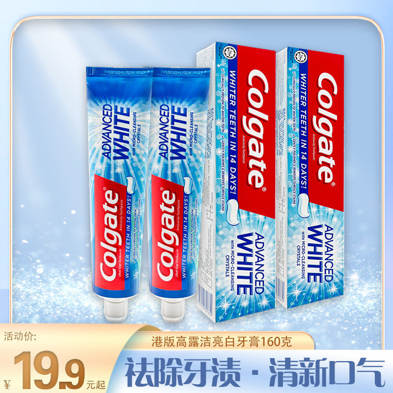 港版进口colgate高露洁160g冰爽劲白牙膏14天美白牙齿美白防蛀
