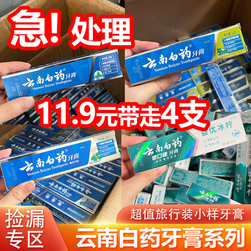 云南白药牙膏30克小样便携旅行装