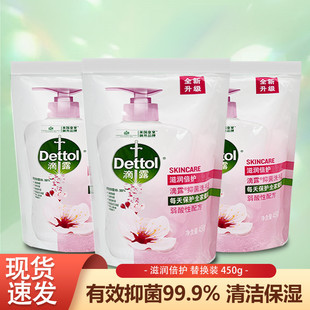 滴露洗手液滋潤倍護(hù)健康抑菌洗手液450克家用超值補(bǔ)充袋裝 Dettol