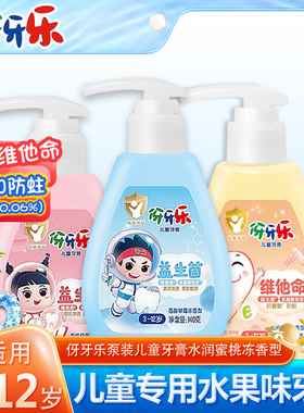 伢牙乐儿童牙膏泵装140g水润蜜桃香清新口气洁齿3-12岁适用含氟