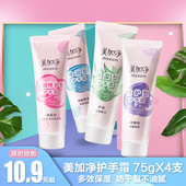 4支装 美加净护手霜75g滋润保湿 修护型补水防干裂粗糙秋冬男女通用