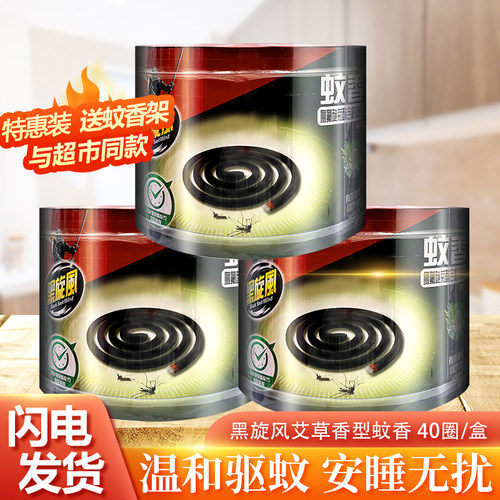 黑旋风蚊香大圈艾草型40圈宿舍
