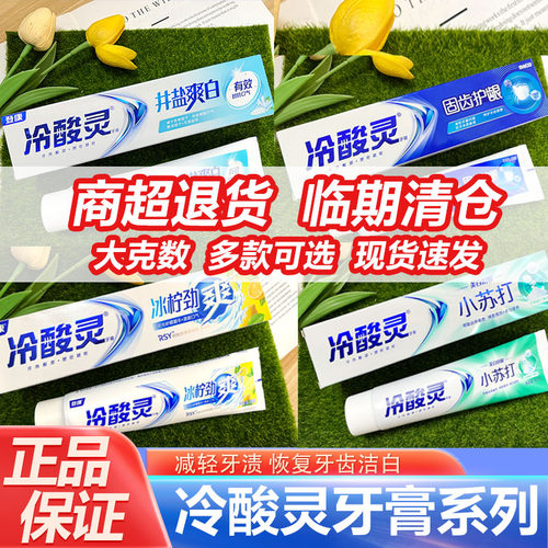 冷酸灵敏感牙膏黄去口臭亮白无氟