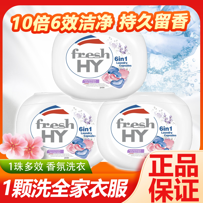 fresh菁华洗衣凝珠持久留香1