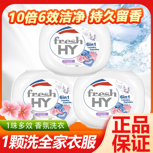 fresh菁华洗衣凝珠持久留香1