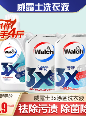 Walch威露士3X除菌洗衣液原味LA松木薰衣草除菌除螨去污渍家用