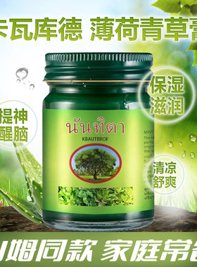 卡瓦库德青草膏薄荷膏药薄荷膏蚊虫叮咬原装跳蚤咬止痒膏
