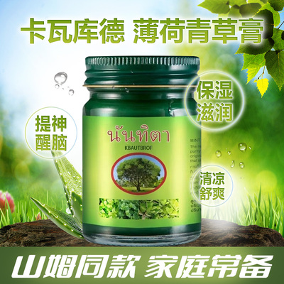 卡瓦库德青草膏薄荷膏药薄荷膏蚊虫叮咬消肿原装跳蚤咬止痒膏