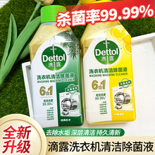 滴露洗衣机6合1清洁剂金装250ml清洗剂强力除垢杀菌污渍免特价
