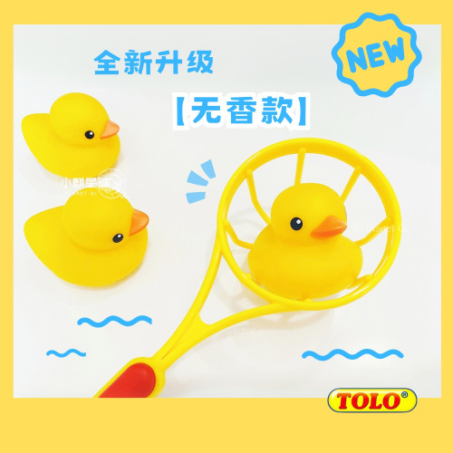 tolo小黄鸭捞鸭子无香无孔不霉