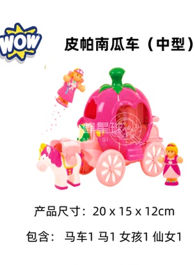 WOW惊奇玩具皮帕的粉色公主南瓜马车女孩童话玩具车