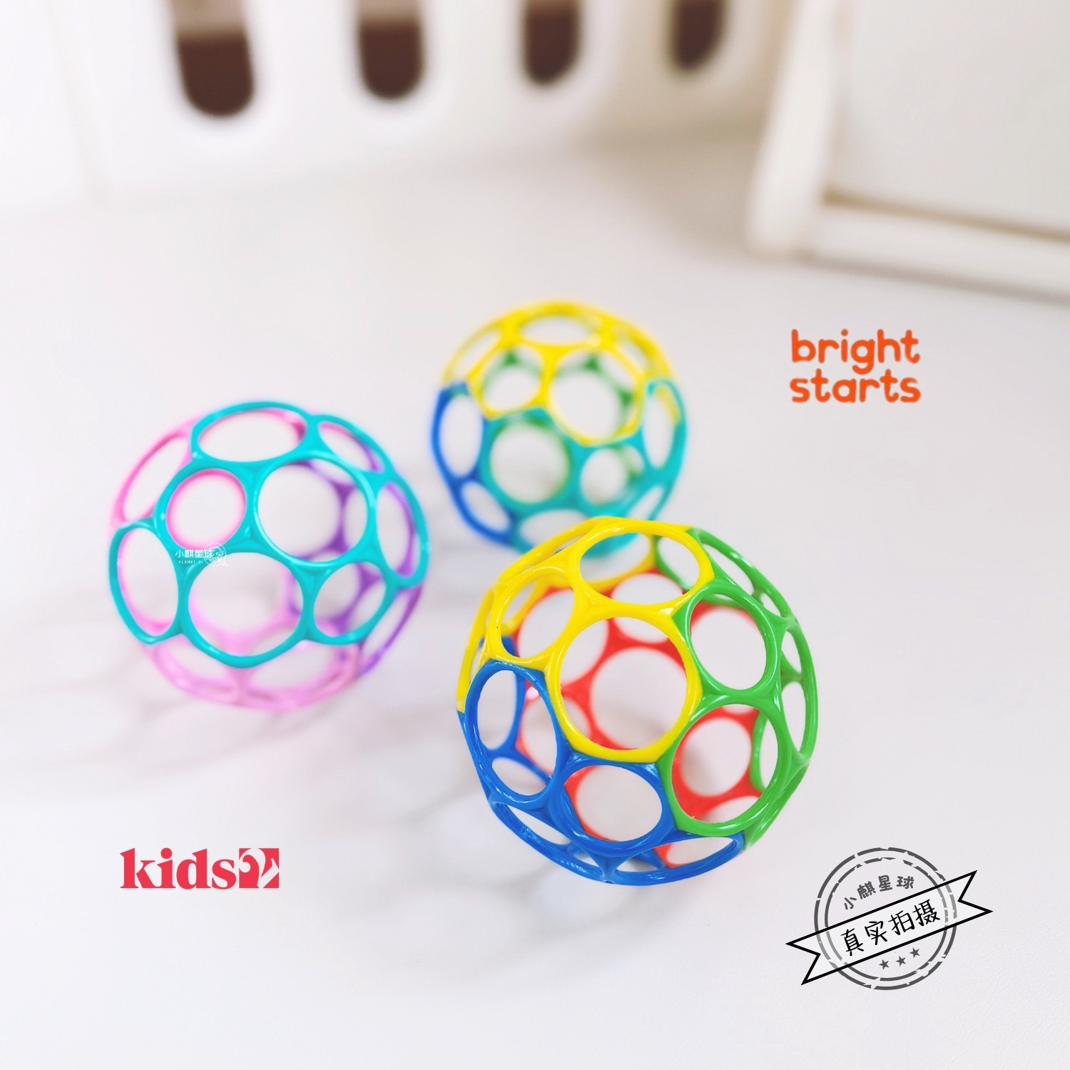 奥波球~美国Kids2 bright starts经典奥波球宝宝手抓球抓握洞洞球