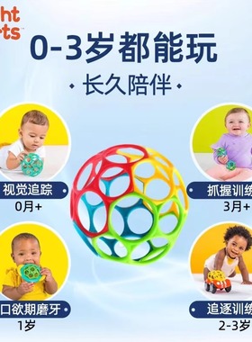 奥波球~美国Kids2 bright starts经典奥波球宝宝手抓球抓握洞洞球