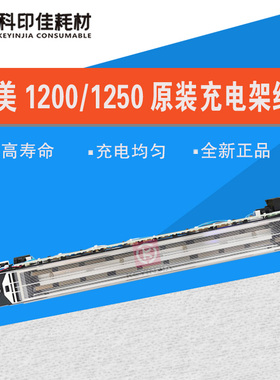 全新原装 柯美BH1051 1200 951 1052 1250充电架 组件 A4EUR70722