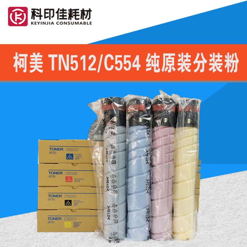 柯美TN512454碳粉墨粉高性价比