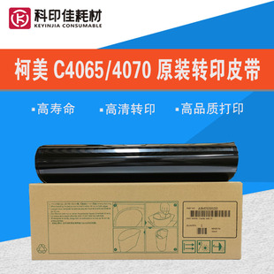 转印膜A9VE500100 全新原装 4065转印带 4080 200 柯美C4070
