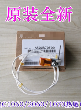 全新原装柯美C1060 1070 2070 3070定影上热敏电阻TH3 A50UR70F00