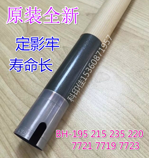 208 柯美震旦 219 235 定影上辊热辊 248 原装 228 239 AD199 B195