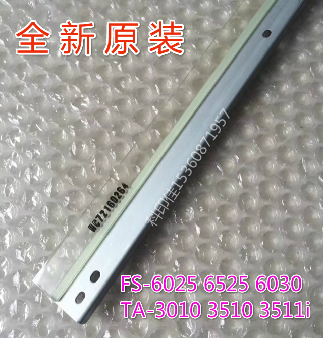 全新原装 京瓷FS-6025 6030 6525 6530 3010i 3510i鼓刮板 清洁刮