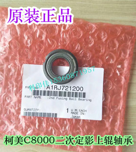 A1RJ721200 原装 全新 柯美C8000 EF101二次定影加热辊上压辊轴承
