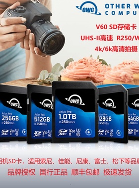 OWC SD卡256GB高速v60内存卡单反佳能索尼尼康相机闪存储250MB/s