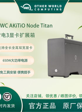 OWC雷电显卡扩展坞MAC桌面外接eGPU笔记本电脑台式外接显卡箱