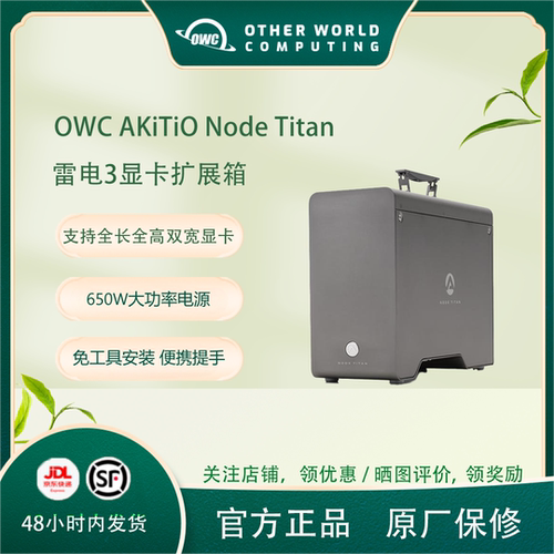 OWC雷电显卡扩展坞MAC桌面外接eGPU笔记本电脑台式外接显卡箱