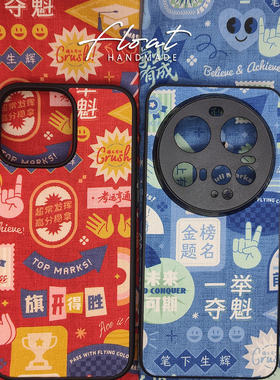 上岸考研红蓝色金榜题名布面手机壳苹果iPhone173mini4pro5ax磁吸