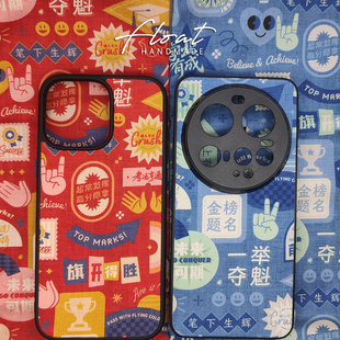 上岸考研红蓝色金榜题名布面手机壳苹果iPhone173mini4pro5ax磁吸