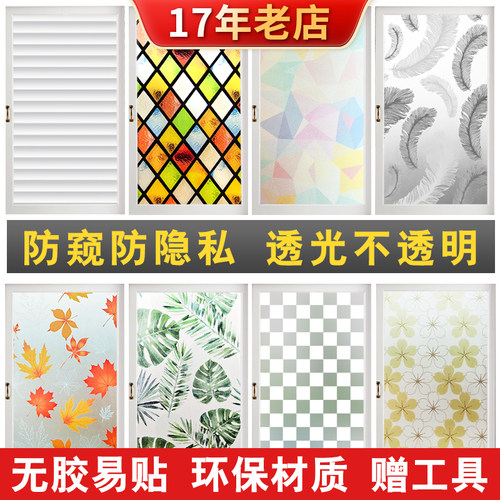 防窥浴室高级感静电无胶玻璃贴纸