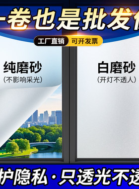 磨砂玻璃窗贴透光不透明防窥膜