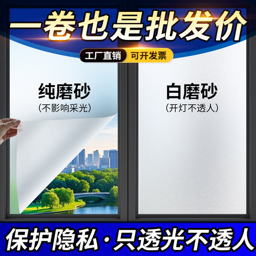 磨砂玻璃窗贴透光不透明防窥膜