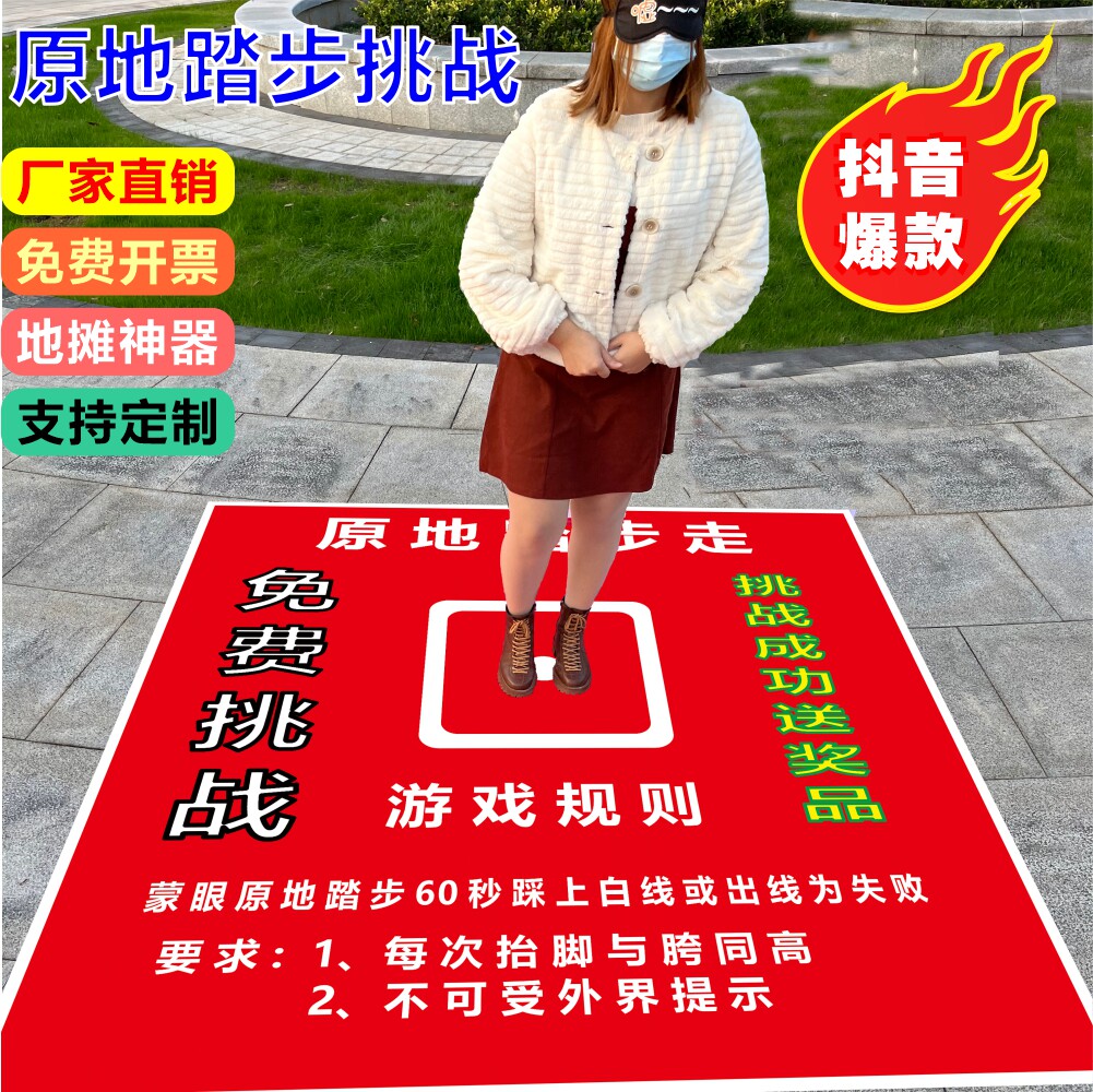 【原地踏步走】抖音爆款摆摊游戏金鸡独立公司团建夜市户外道具