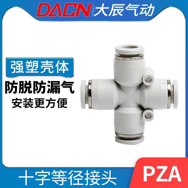 气管十字四通塑料白色快速接头