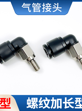 微型气管接头螺纹加长7MM PL4-M4 PL4-M5 M6 气动快插 螺纹可定制