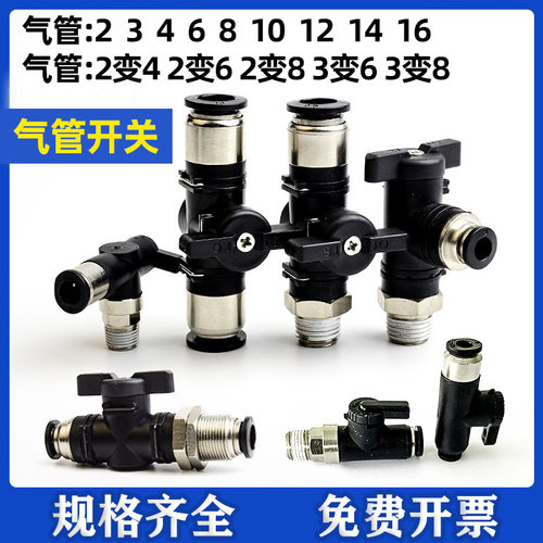 6变8开关阀2变42变63变8