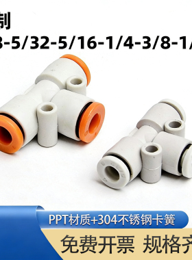 英制气管接头三通1/8 1/4 5/16 3/8 1/2 白色快插6变3.2 8变3.2