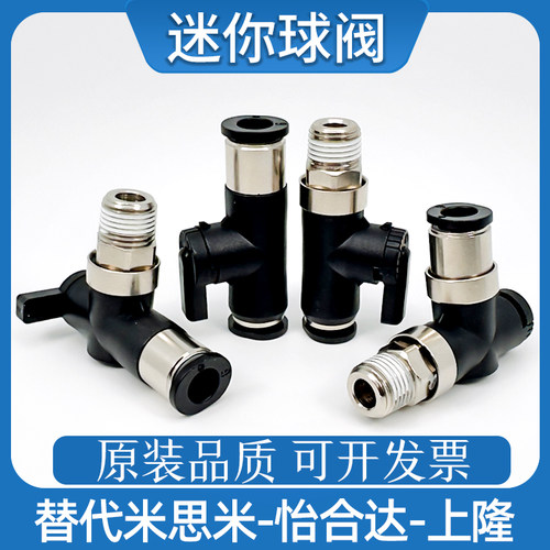 迷你球阀替代PISCOBVLC6-01M5
