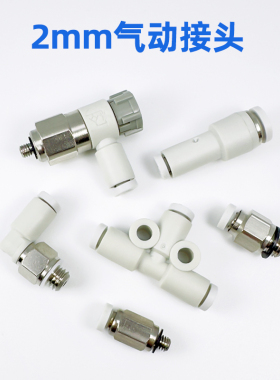 2变4快插接头直通2mm变6mm PC2-M3 M5 2毫米开关 2变4变径球阀