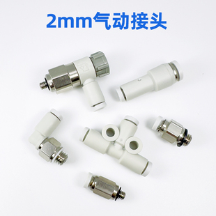 2毫米开关 2变4快插接头直通2mm变6mm PC2 2变4变径球阀