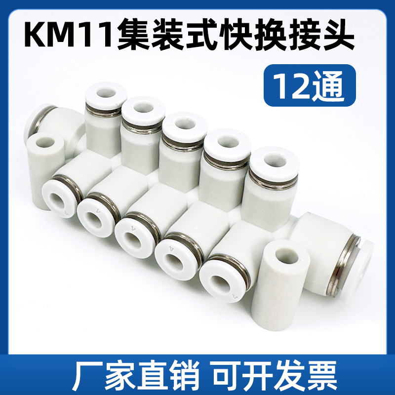 12通气管变径接头KM11系列