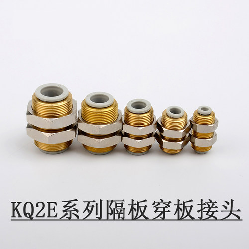 KQ2E穿板直通气管接头