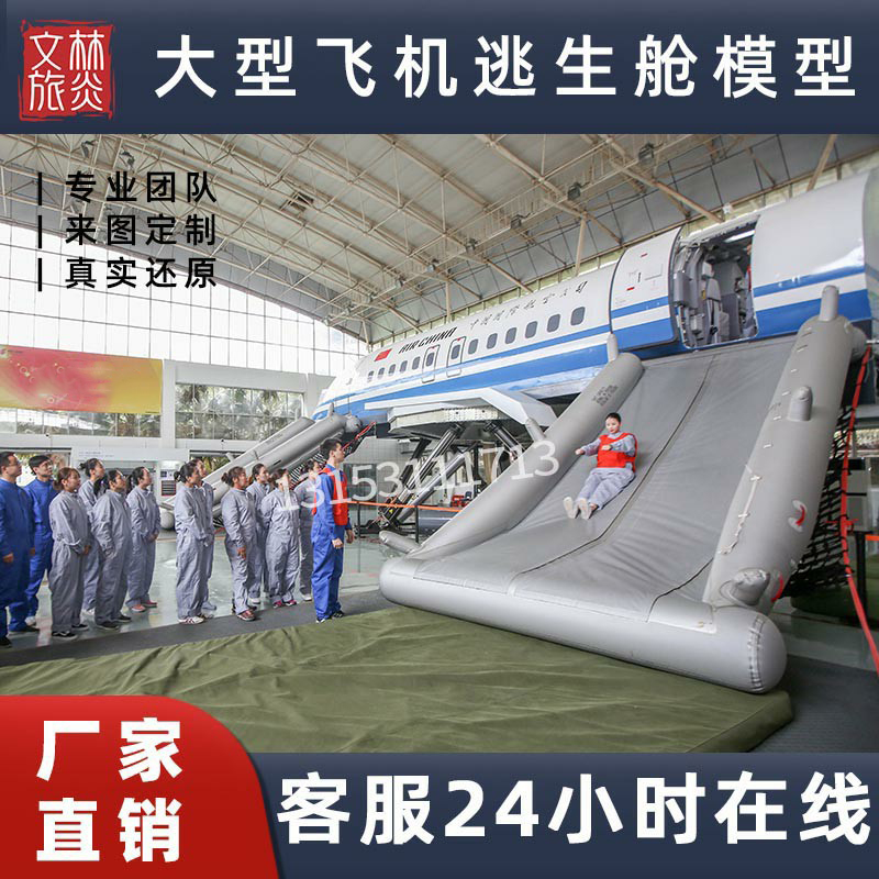 大型飞机逃生舱空乘实训舱客机模拟仓学校定制模型超大退役飞机