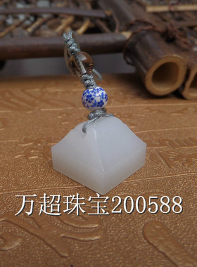 和田玉白玉印章玉玺印钮名章便携迷你章挂件吊坠微雕刻字金石篆刻
