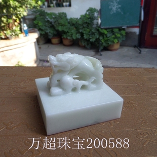 蓝田玉白玉螭龙钮印章古风形钮玉玺书画闲章专业印文布局设计篆刻