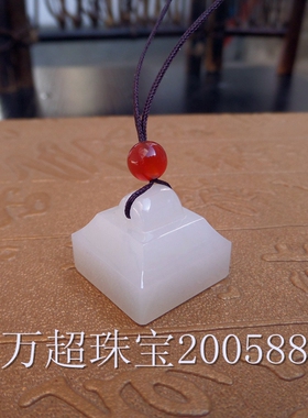专业和田玉印章篆刻印钮定制玉玺名章私印闲章白玉覆斗佩印礼品章