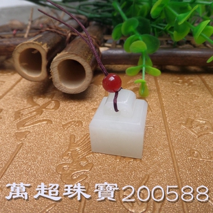 和田玉白玉印章如意秤砣钮名章闲章四平八稳挂件吊坠刻字万超珠宝